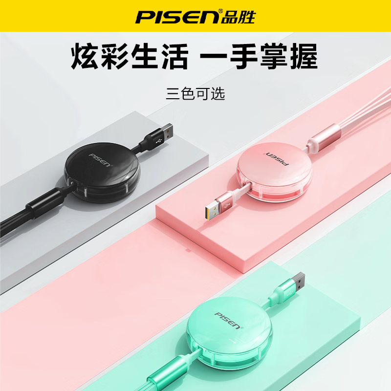品胜(PISEN) 数据线三合一伸缩充电器线一拖三多头车载适用苹果iPhone16/15/14 AP-FC21-1200高清大图