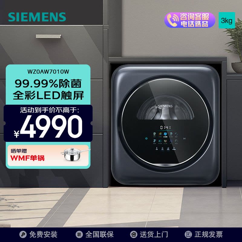 西门子壁挂式迷你洗衣机图片