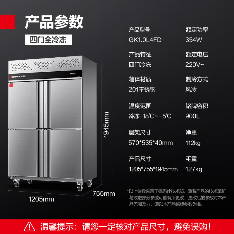 德玛仕DEMASHI四门冰箱商用四门冰柜立式高身厨房冷冻锁鲜四开门厨房冰箱风冷无霜GK1.0L4FD[全冷冻]高清大图