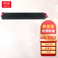 京贤MX-51CT红色粉盒 适用夏普MX-4128NC MX-5128NC MX-4148NC 5148NC一支