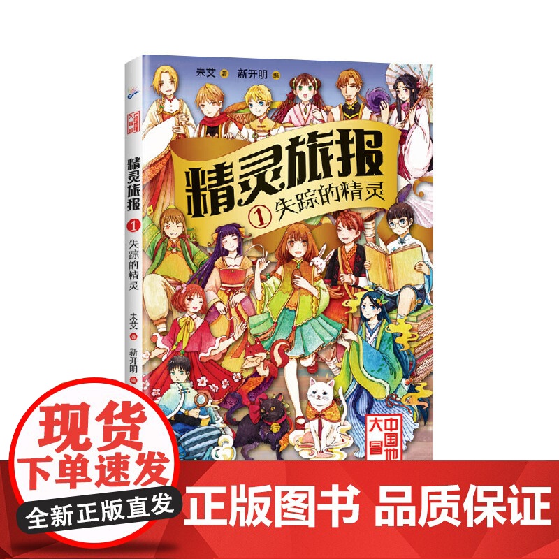 精灵旅报1:失踪的精灵高清大图