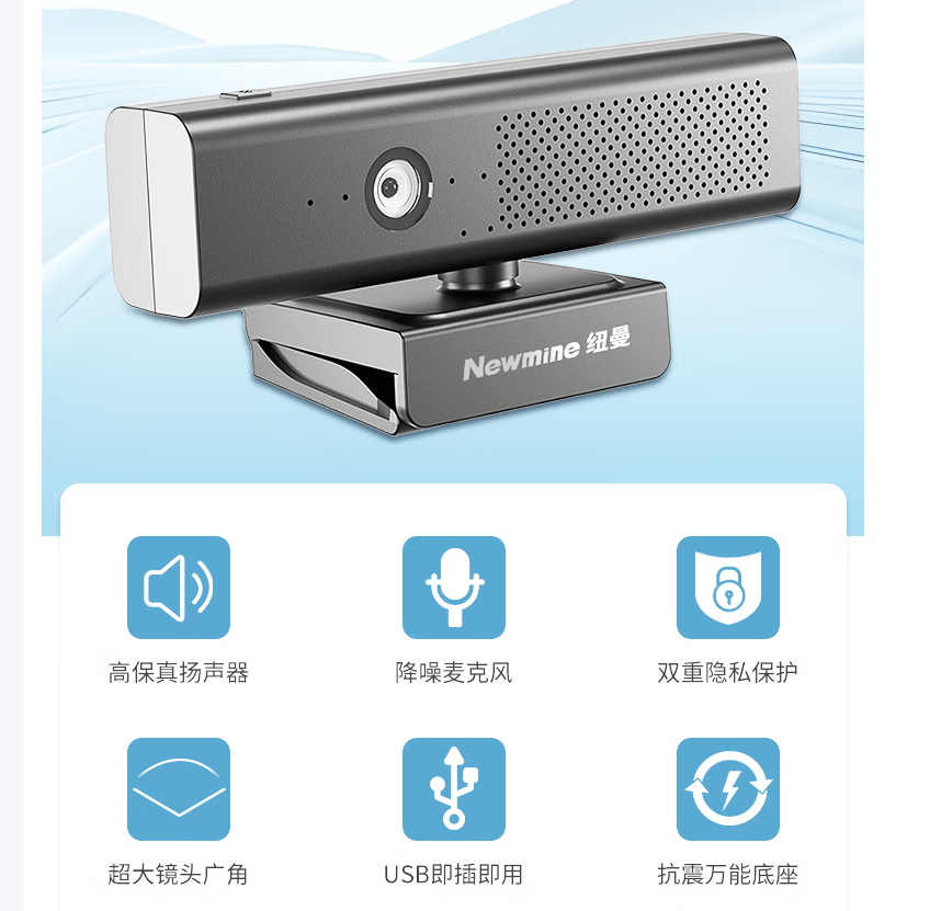 纽曼(Newmine)NM-S602电脑摄像头 带4个麦克凤 5米拾音 视频办公直播智选高清大图