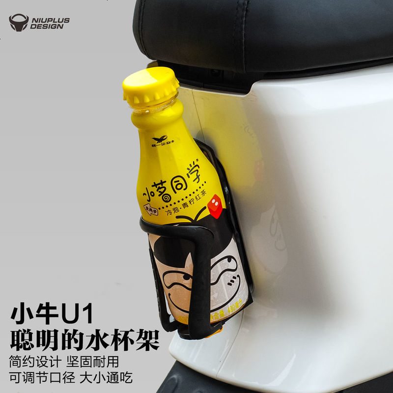 小牛电动车U1水壶架水杯饮料架可改装配件装备专用 NIUPLUS