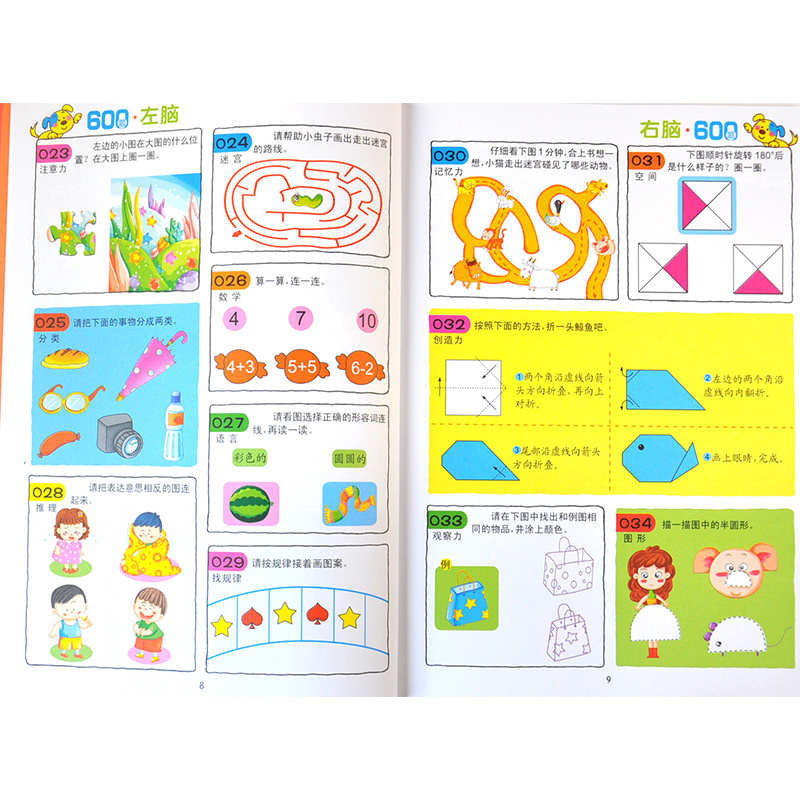 [正版] 河马童书 聪明孩子都爱做的智力测试600题 5-6岁 修订版 幼儿益智力左右脑开发亲子游戏低幼书籍