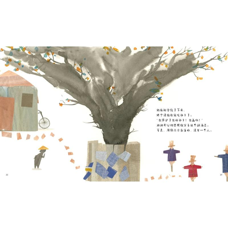 醉染图书谁偷吃了我的柿子9787544868709高清大图