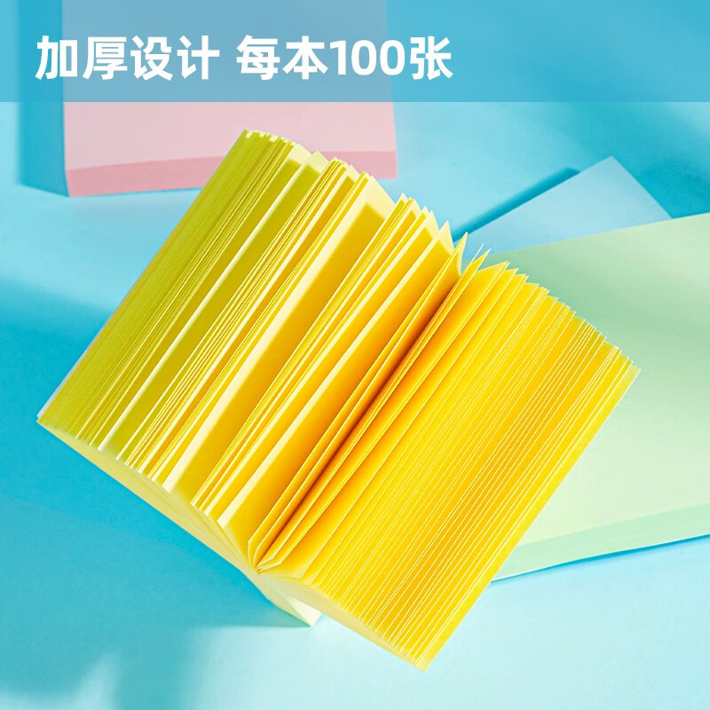 得力 7151记事贴(混)76*76mm便利贴4色/共400张高清大图