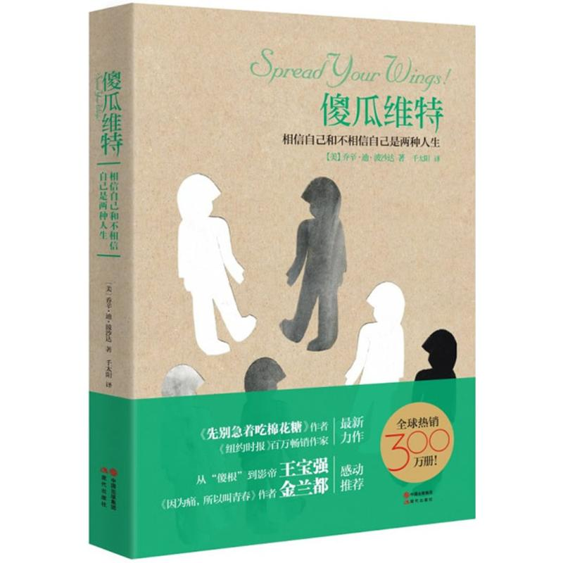 醉染图书傻瓜维特9787514322781高清大图