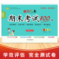 学效评估完全测试卷·六年级数学·下册