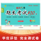 醉染图书学效评估完全测试卷·六年级数学·下册9787514821819