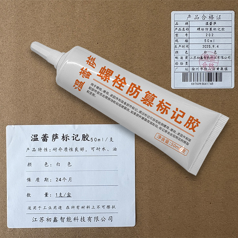 温蕾萨 螺栓防篡标记胶 202 白色 50ml/支高清大图