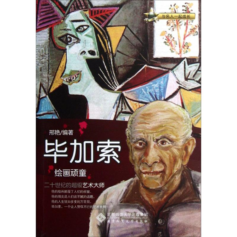 [N]绘画顽童-9787303148271高清大图