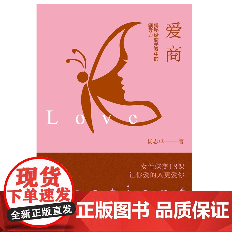 爱商:揭秘婚恋关系中的领导力高清大图