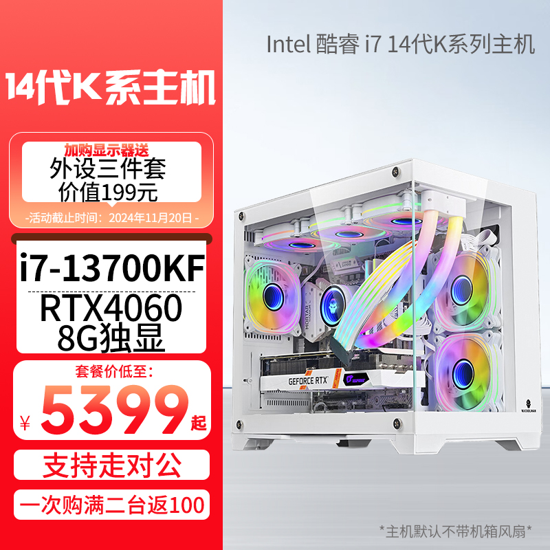 i7 13700KF/RTX4060 /4060Ti 8G独显16G/512G固态DIY组装机设计办公游戏电脑主机商务电脑设计师电脑主机[配置三]