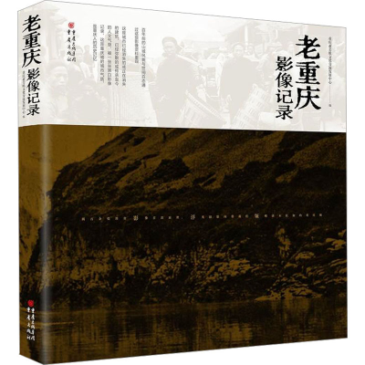 [M]老重庆影像记录-9787229176914