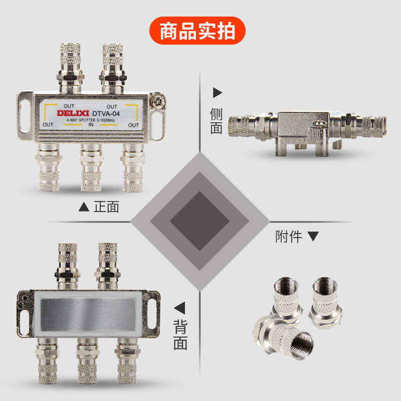 德力西(DELIXI) DTVA-04 电视分配器一分四电视信号分支器 (单位:个)