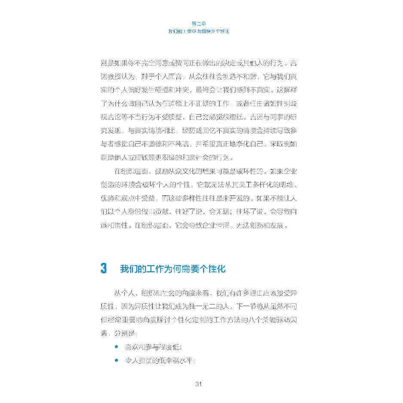 正版新书]个性化工作 HR如何利用工作塑造来推动绩效、敬业度和高清大图