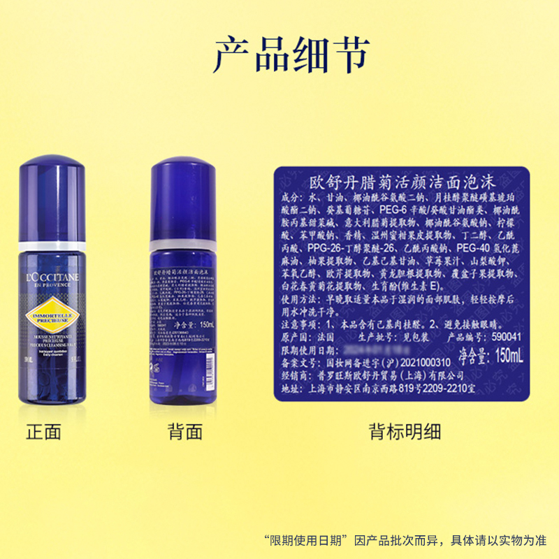 欧舒丹(L’OCCITANE) 蜡菊活颜洁面泡沫150ml氨基酸小蓝瓶清洁温和高清大图