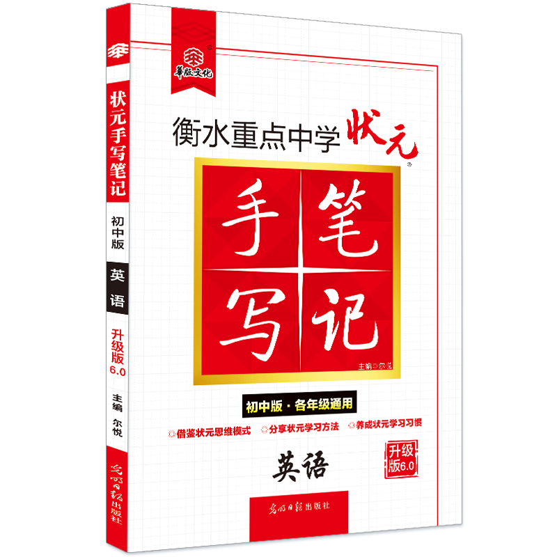 2022衡水中学状元手写笔记初中英语初一二初三七八九年级上下册语法大全全解学霸同步基础训练配套练习册试卷阅读理解辅导资料