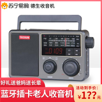 德生RP-307收音机老年人全波段DSP指针式锂电池充电版便携式蓝牙插U盘TF卡音箱音响经典复古怀旧广播半导体