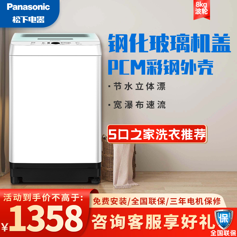 松下(Panasonic)8公斤全自动家用波轮静音 节能 洗脱一体波轮洗衣机(白色) XQB80-T8DKS