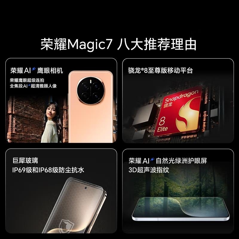 [全新]荣耀Magic7 天际蓝 16GB+512GB 骁龙8至尊版5G芯 100W 5650毫安海湖毫安 防尘防水5G高清大图