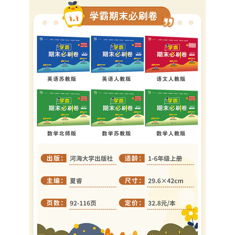 语文[人教]+数学[苏教][套装2册] 一年级下 [正版]2024春 经纶小学学霸期末必刷卷小学一二三四五六年级下册语文