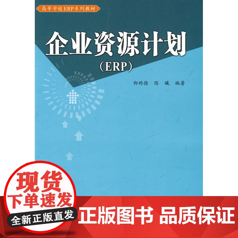 企业资源计划(ERP)高清大图