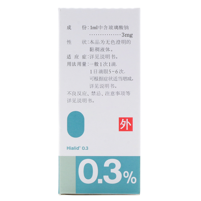 爱丽玻璃酸钠滴眼液(0.3%)5ML:15MG/盒高清大图