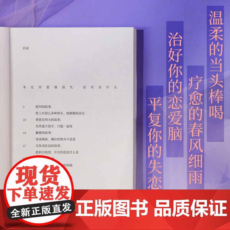 [新华正版]允许爱情消失 杜素娟 洗净爱情小说中的错误认知 拥有结束不健康关系的能力 亲密关系 独立人格 果麦出品高清大图