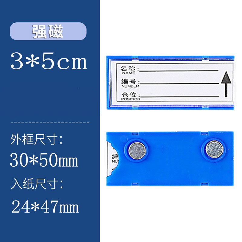 豫汉迎货架料签卡 双磁料签30*50mm个