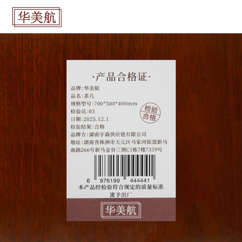 华美航 茶几 120*60*75cm 张高清大图