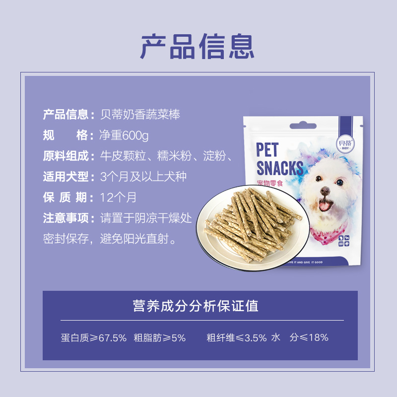 贝蒂 狗零食 奶味蔬菜棒 狗狗 洁齿骨 磨牙棒 泰迪 金毛 洁齿