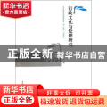 行政文化与伦理研究
