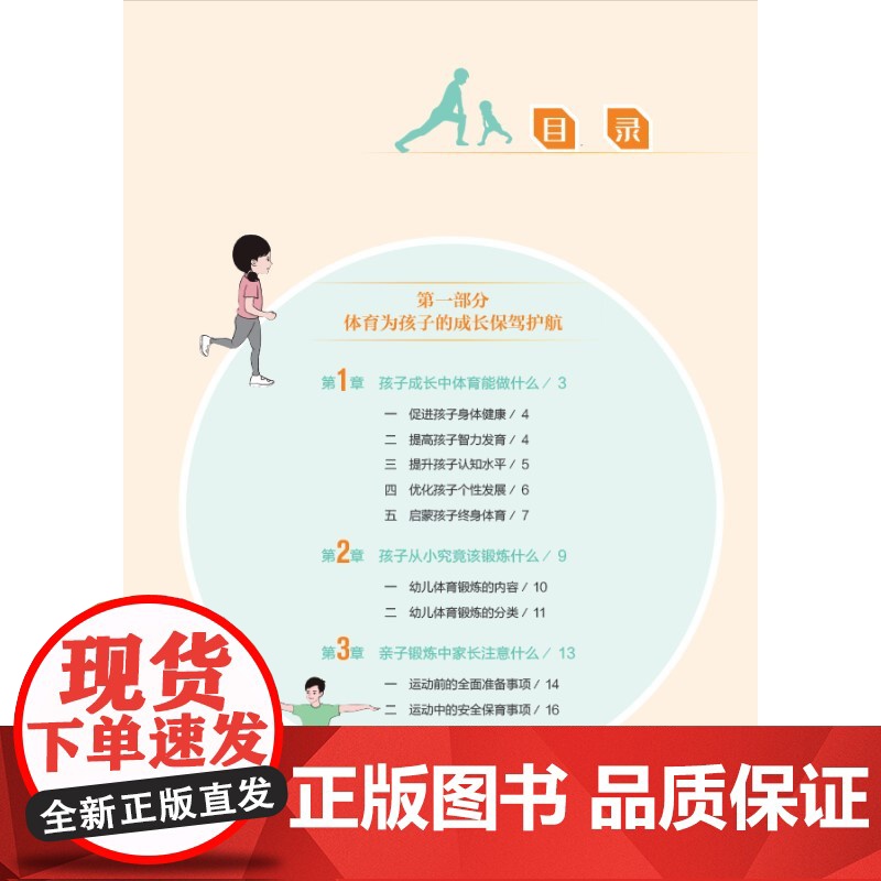 家长:幼儿家庭体育锻炼/“家庭锻炼 精准指导”丛书高清大图