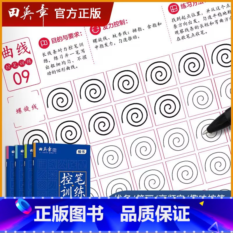 [全4册]田英章控笔训练套装 [正版]控笔训练字帖趣味控笔线条练习高频字硬笔楷书行书行楷入门基础成人大学生成年高中生初中高清大图