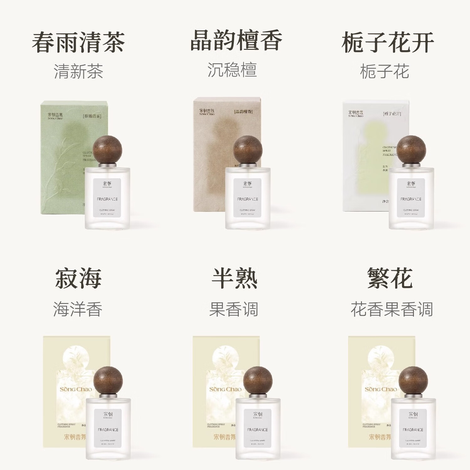 宋朝衣物香氛喷雾春雨清茶[清爽少年香]50ml高清大图