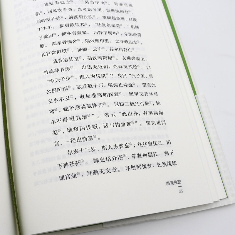 醉染图书杜牧集 全民阅读版9787550631700高清大图