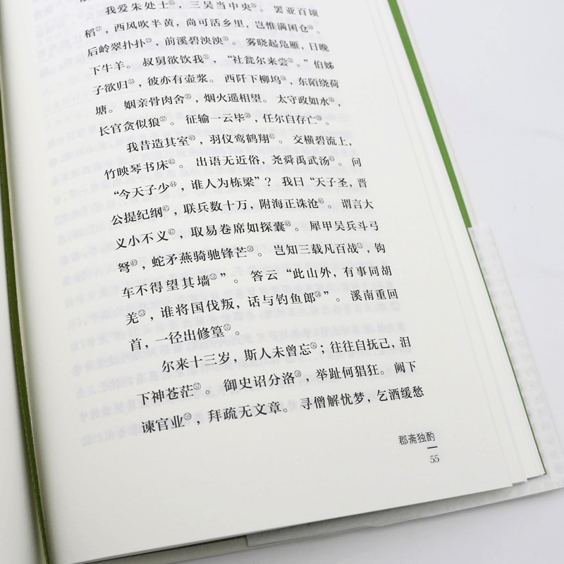 醉染图书杜牧集 全民阅读版9787550631700图片