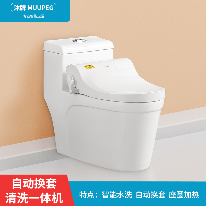 沐牌自动换套马桶盖转转垫智能即热冲洗喷洗水洗加热电动走纸一次性换膜 自动换套盖+马桶