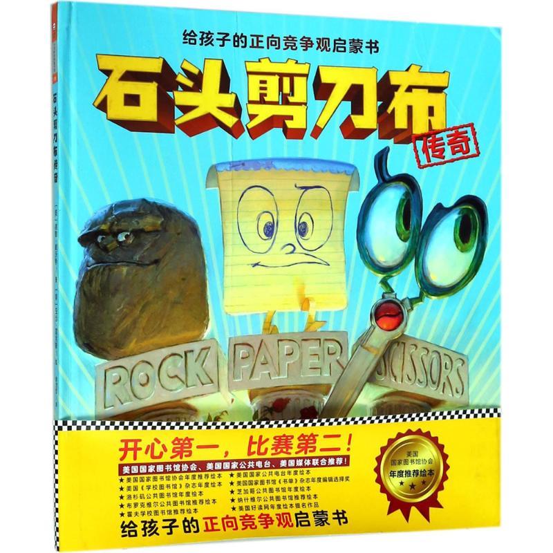 正版新书】石头剪刀布传奇德鲁·戴沃特9787549625000