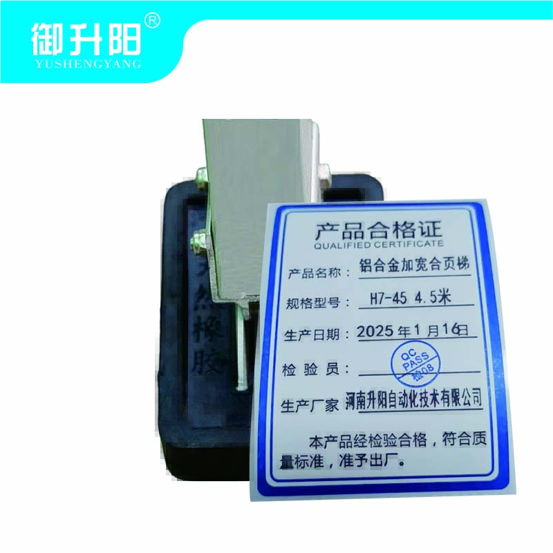 御升阳 铝合金加宽合页梯 H7-45 4.5米/个高清大图