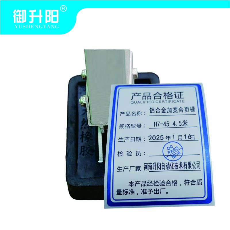 御升阳 铝合金加宽合页梯 H7-45 4.5米/个