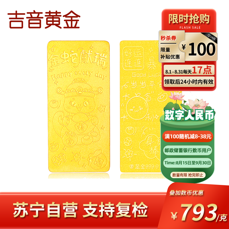 吉音黄金 蛇年生肖黄金金条 /10g足金AU9999纯金金条十二生肖蛇年本命年黄金投资金绒布袋包装 10克
