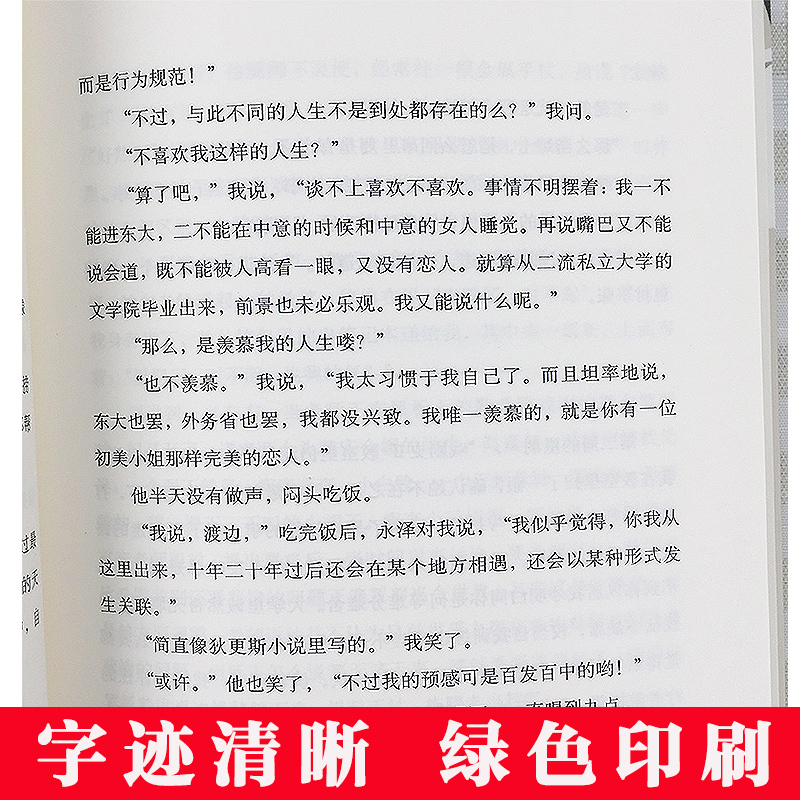 小城与不确定性的墙 [正版]新版 挪威的森林村上春树文集 且听风吟海边的卡夫卡刺杀骑士团长作者 软精装日本原版中文译本文