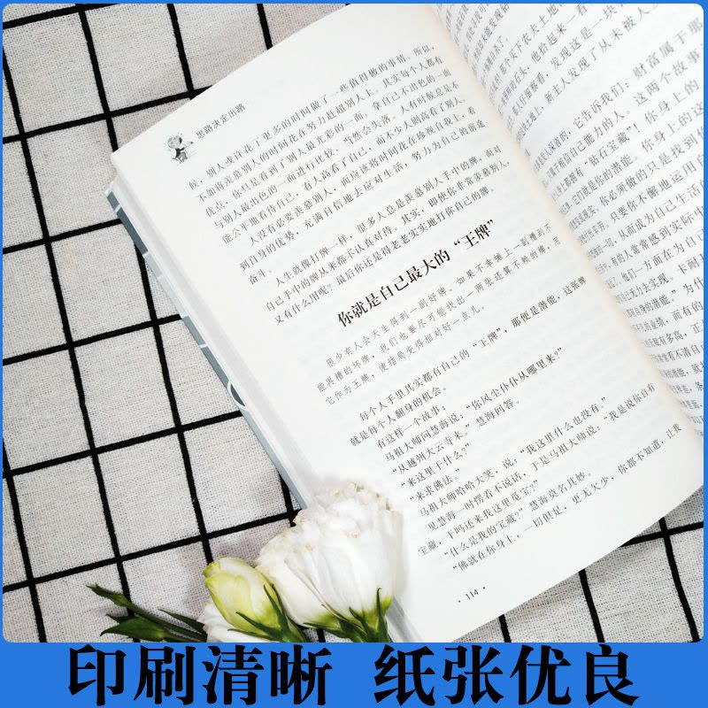 [醉染正版]思路决定出路大全集 人际交往关系沟通技巧为人处世 企业管理职场经营智慧谋略自我实现成功励志心理学书籍图片