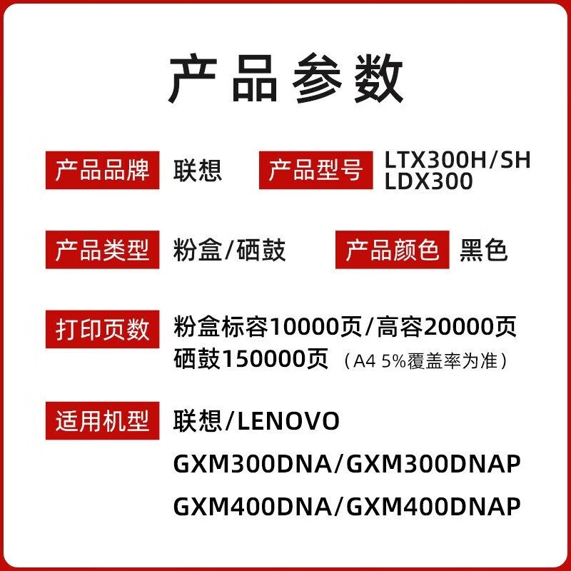 联想LTX300H黑粉10000页适用GXM300DNA/GXM300DNAP/GXM400DNA/GXM400DNAP