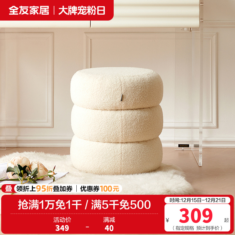 全友家居现代简约梳妆凳门口入户换鞋凳卧室圆形凳子坐墩软包