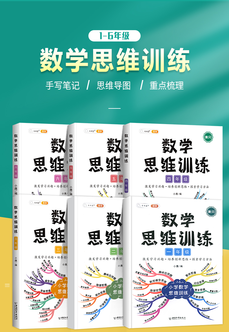 数学思维训练(全套6本) 小学六年级 [正版]斗半匠数学思维训练一二三四五六年级上册下册小学奥数举一反三应用题专项强化训高清大图