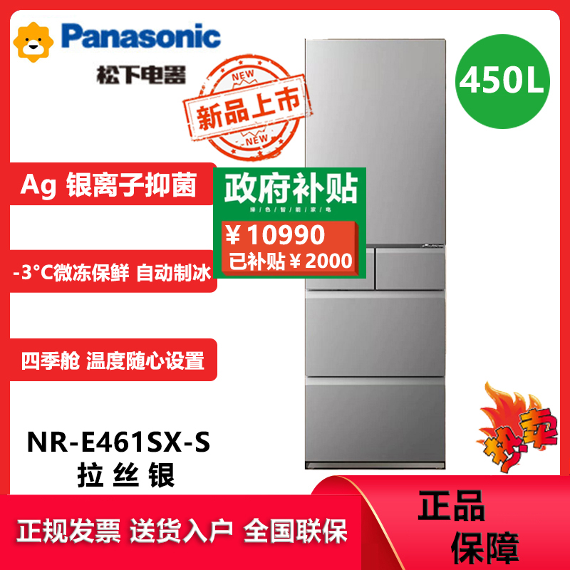 松下 NR-E461SX-S 小冰糕日系多门冰箱法式450升超薄风冷无霜 -3℃微冻保鲜 自动制冰