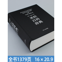 [正版]圣经中文版 书籍 盒装 圣经百科辞典 图文版 精装 圣经和合本新旧约全书 原版书 基督教圣经 全本完整版